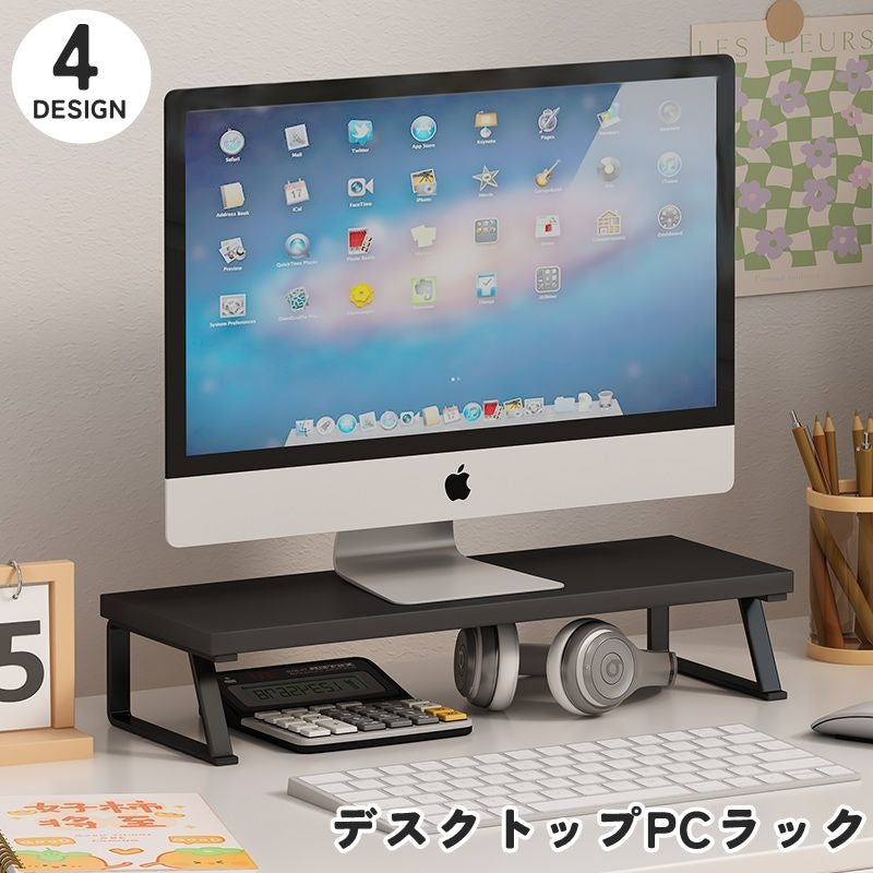 デスクトップPCラック モニタースタンド モニター台 パソコン台 机上ラック オフィス収納 商品画像