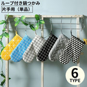 鍋つかみ オーブンミトン キッチングローブ 手袋 単品 左右兼用 耐熱 断熱 厚手 電子レンジ ループ付き ドット チェック柄