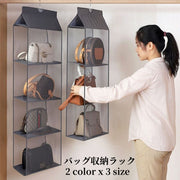 バッグ収納ラック バッグ収納ハンガー かばん収納 クローゼット ワードローブ 吊り下げ 折りたたみ ２段 ３段 ４段 アイボリー グレー 通気性 省スペース
