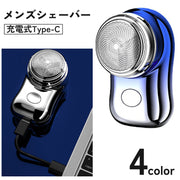 メンズシェーバー 電動 電気カミソリ 髭剃り ひげ剃り 顔 フェイス USB充電式 Type-C 小型 軽量 出張 旅行 トラベル 持ち運び リチウム
