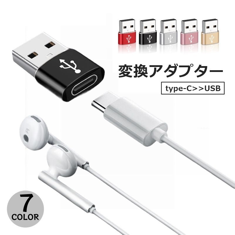 変換アダプター 変換コネクタ Type-C USB 2.0 usb変換 商品画像