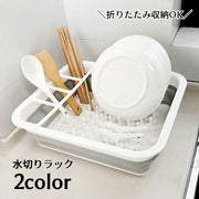水切りラック 水切りかご 折りたたみ 伸縮 キッチン用品 流し台 食器乾燥 コンパクト 水切りバスケット 突起付き お皿置き付き 箸置き お皿を固定できる 省スペース キッチン収納 雑貨 台所用品 グレー おしゃれ