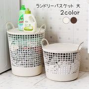 ランドリーバスケット 洗濯かご ランドリーボックス 丸型 メッシュバスケット 収納 持ち手付き 蓋付き アイボリー ブラウン おしゃれ シンプル おもちゃ