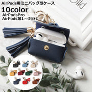 AirPods エアーポッズ ケース カバー 第3世代 Pro Pro2 3代 4代 保護 耐衝撃 軽量 キーホルダー キーリング タッセル レザー調