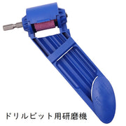 ドリルビット用研磨機 DIY 業務用 家庭用 工具ケア用品 ドリル研磨用品 コンパクト 省スペース 持ち運び シンプル 無地 耐久性 長持ち 定番 便利