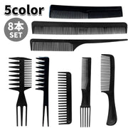 コーム くし 8本セット レディース メンズ 無地 ヘアブラシ 櫛 カットコーム セットコーム テーツコーム スタイリング ヘアアレンジ 散髪 ヘアカット ヘアケア 美容師 女性用 男性用 黒 ピンク ベージュ 紫 青