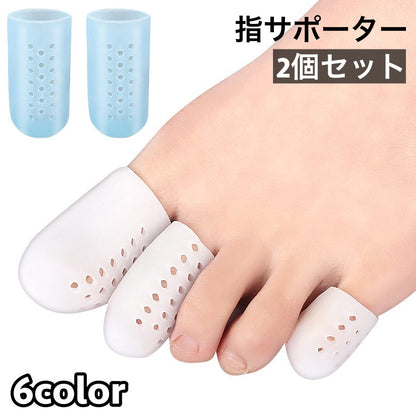 指サポーター 2個セット 足指 親指 保護 シリコンサック 商品画像