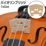 バイオリンブリッジ バイオリン駒 弦楽器アクセサリー 4/4 3/4 1/4 橋 メープル ヴァイオリン 駒 パーツ 部品 交換 調整 ベージュ