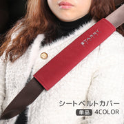 シートベルトカバー 単品 1個 シートベルトパッド クッション カー用品 車用品 マジック テープ 面ファスナー 取り付け簡単 肩当て 負担軽減 擦れ対策 単色 シンプル