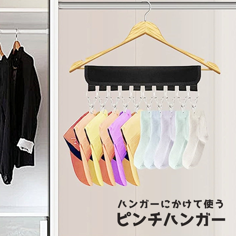 ピンチハンガー 洗濯バサミ ハンガーにかける 物干し ランドリー用 品 洗濯用品 携帯ハンガー 旅行 トラベル 携帯 簡単取り付け