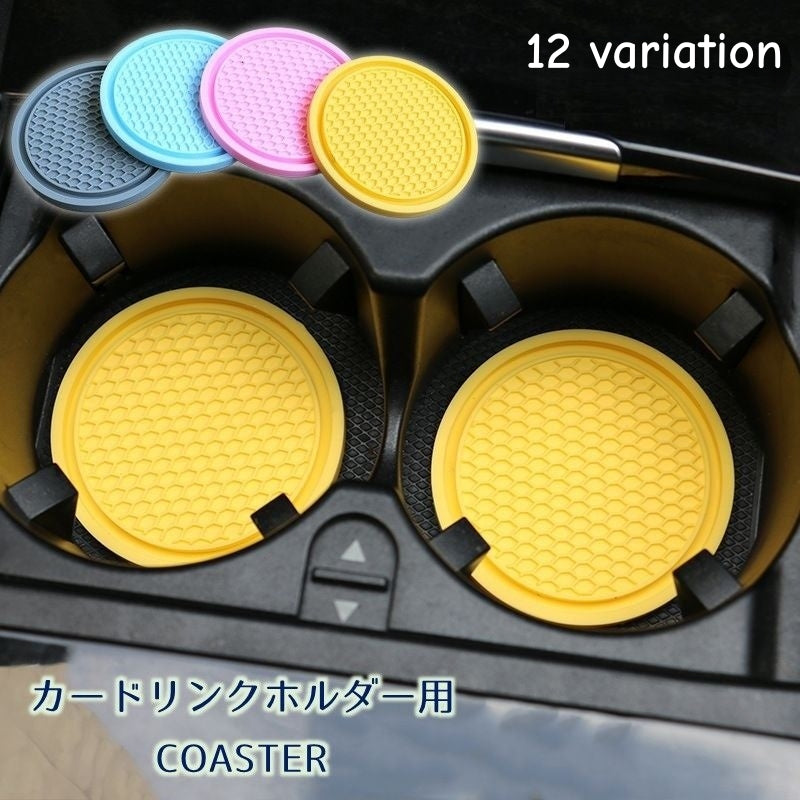 車用コースター ドリンクホルダー用 カップホルダー用 シリコン 単品 1枚 商品画像