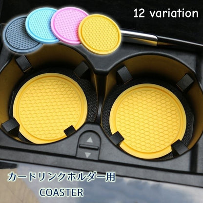 車用コースター ドリンクホルダー用 カップホルダー用 シリコン 単品 1枚 商品画像