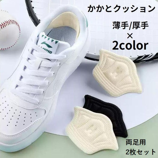 かかとクッション 2枚セット 両足用 サイズ調整 インソール 中敷き 商品画像