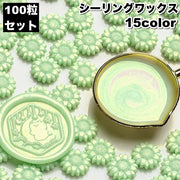 シーリングワックス 100粒セット 封蝋 文房具 粒型 粒状 花型 可愛い キュート おしゃれ ポップ カジュアル シック メルヘンチック ファンタジー 夢かわ系
