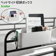 ベッドサイド収納ボックス 小物入れ 吊り下げ式 引っ掛け フック付き シンプル 雑誌 マガジン スマホ タブレット 携帯 イヤホン コード 収納 整理 白 緑 オレンジ色