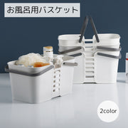 お風呂バスケット バス用品  カゴ かご バスケット 収納 風呂 浴室 お風呂収納 ジム 整理用品 小物入れ 銭湯  洗濯かご 収納用品 ホワイト グレー 便利グッズ 深め 排水穴付き 丈夫 持ち運び可能