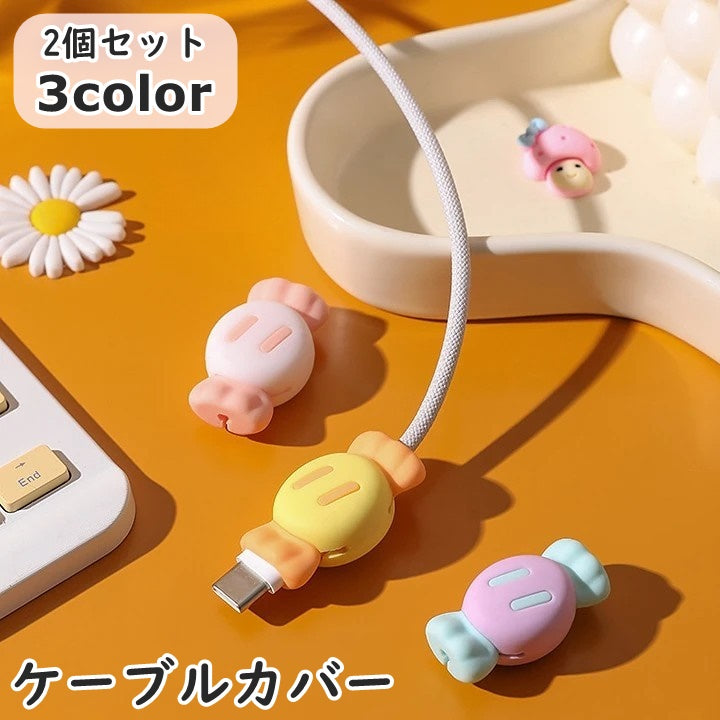 ケーブルカバー 2個セット 1ペア 充電ケーブル 保護カバー 充電器 ケーブル カバー 保護 キャンディー 飴 あめ かわいい おしゃれ アンドロイド iPhone スマートフォン スマホ 断線防止