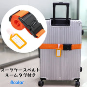 スーツケースベルト バッグ用アクセサリー スーツケースストラップ 荷物ストラップ 旅行小物 トラベルグッズ 固定 黒 赤 カラバリ豊富