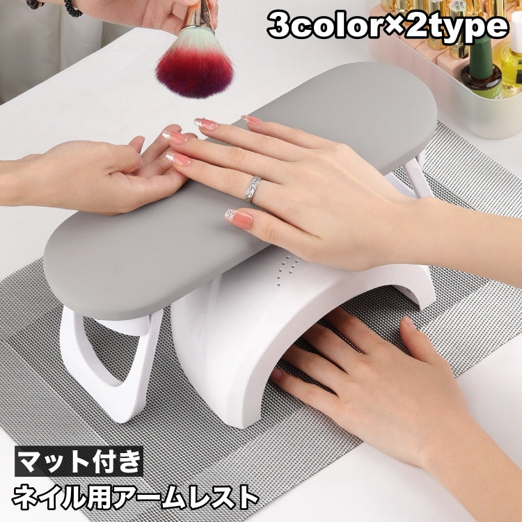 ネイル用アームレスト マット付き ハンドレスト ピロー クッション ネイルサロン セルフネイル シンプル スタイリッシュ おしゃれ 円型 四角型 ネイルアート用品