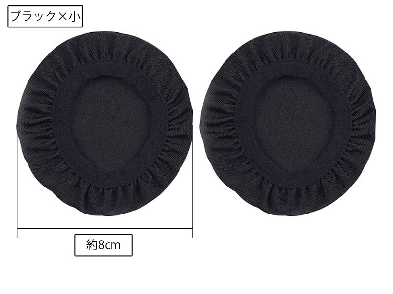 ヘッドホンカバー イヤーパッド用 2枚セット 1ペア ヘッドホン ヘッドフォン 商品画像5