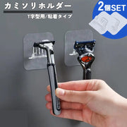 カミソリホルダー 浴室 2個セット 洗面所 壁掛け収納 バスルームラック 風呂場 収納ラック 粘着 シール 貼り付け 簡単 装着 便利