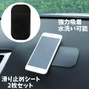 滑り止めシート 2枚セット 車用品 マット パッド 車内 ダッシュボード 吸着 粘着 強力 落下防止 ノンスリップ 水洗い可能 耐寒 耐熱 スマホ置き 携帯置き スマホホルダー 小物置き 車載 カー用品 カーアクセサリー ズレない 便利 ブラック