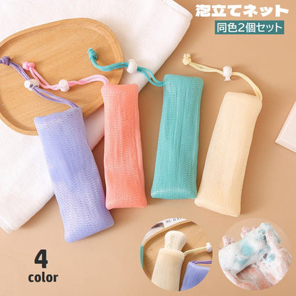 泡立てネット 2個セット 洗顔ネット 紐付き 巾着タイプ 石鹸ネット 商品画像