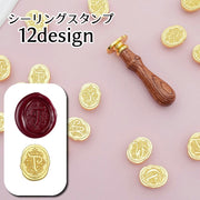シーリングスタンプ ヘッド ハンドル付き イニシャル アルファベット 英字 ロゴ 英語 筆記体 文字 レター ステーショナリー おしゃれ 文房具 英文  シーリングワックス用 封蝋 封かん ラッピング ハンドメイド 招待状
