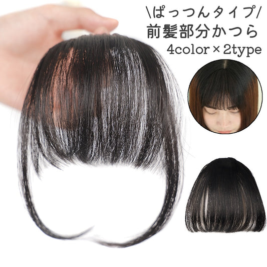 部分かつら レディース 女性用 ウィッグ かつら ポイントウィッグ 商品画像