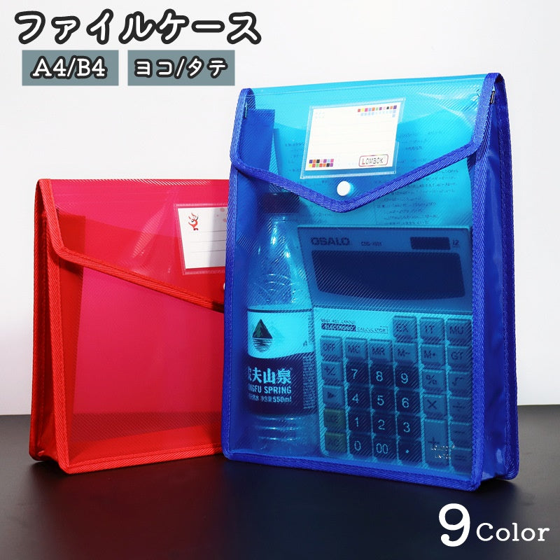 ファイルケース 書類ケース クリアケース A4 B5 横型 商品画像