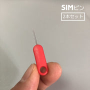 SIMピン SIMカード取り出しピン 2本セット リリースピン SIMカード交換 SIMカードアクセサリー 抜き出し 取り出し スロット取り出しピン スマホ スマートフォン SIM抜き シムピン シムカード SIM用品 リセットボタン 通信機器 電子機器 PC 便利グッズ 小さい 工具 シンプル 赤