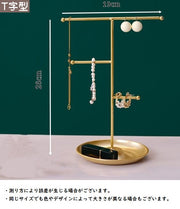 アクセサリースタンド ジュエリースタンド アクセサリー ジュエリー 収納 小物 ネックレス ピアス イヤリング アクセサリー用品 おしゃれ かわいい ディスプレイ インテリア