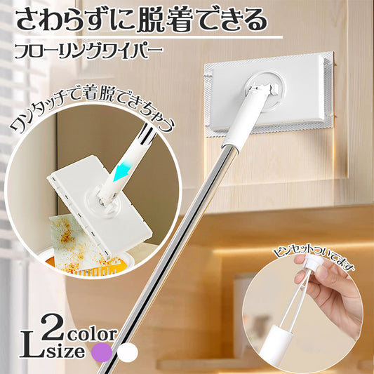 ワイパー フローリングワイパー 押すだけ ワンタッチ ハンディモップ 自動取り付け 商品画像