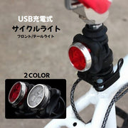 自転車ライト サイクルライト 充電式 LEDライト USBケーブル 取り付け簡単 小型 軽量 防水 フロントライト ヘッドライト テールライト バックライト セーフティライト 自転車用 自転車 ロードバイク マウンテンバイク サイクル サイクリング 夜 夜間 事故防止 夜間走行 リチウム