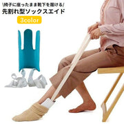 ソックスエイド 靴下エイド ソックススライダー 靴下履き補助具 自助具 先割れタイプ かがまずに 簡単装着 アシスト 妊婦 高齢者