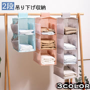 吊り下げ収納ラック 2段 クローゼット収納 衣類ラック 収納ホルダー 収納ハンガー 整理整頓 衣類 バッグ 帽子 ハンギングラック ハンギング収納 収納用品 収納グッズ