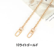 ショルダーストラップ バッグチェーン 交換用 付け替え 110cm 120cm 130cm 140cm 肩掛け 肩ひも メタルチェーン 金属製 ゴールドカラー シルバーカラー
