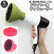 ドライヤー用 ディフューザー 吹き出し口アタッチメント ノズル 温風拡散器 折りたたみ コンパクト ドライヤーカバー セット スタイリング スタイラー 簡単装着