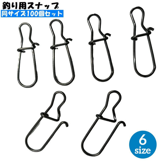 スナップ 100個セット クイックスナップ ルアースナップ 仕掛け 釣り具 商品画像
