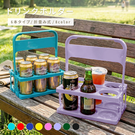 ボトルキャリアー 6本収納 ドリンクバスケット 折り畳み式 ボトルキャリー ドリンクホルダー 商品画像