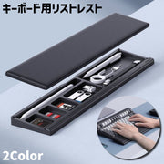 キーボード用リストレスト 収納付き 仕切り付き ペンケース 文具 SD USB SIM 小物収納 クッション アームレスト オフィス 在宅ワーク パソコン周辺機器 パソコンアクセサリー シンプル おしゃれ 便利