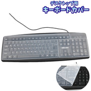 デスクトップ用キーボードカバー 保護カバー 汚れ防止 防水 防塵 ソフトカバー 薄め ワイヤレス 有線対応 プロテクター 軽量