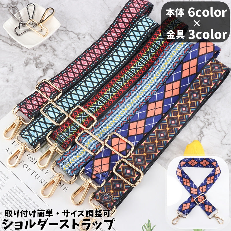 ショルダーストラップ バッグストラップ 単品 バッグ用 ショルダーベルト 交換用 レディース 柄 四角 三角 トライアングル カラフル 調節可 ナスカン 斜め掛け 鞄肩掛け ワイド おしゃれ 可愛い シンプル ファッション小物 シルバー ゴールド ガンメタ