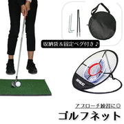 ゴルフネット アプローチネット チップインネット 折りたたみ可能 コンパクト ゴルフ練習 室内 室外 屋外 屋内 円形 ショット スイング ポータブル 収納袋付き 固定ペグ付き スポーツ トレーニング 簡単組み立て プレゼント ギフト 景品 ゴルフ用品