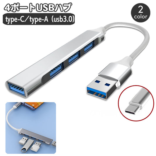 USBハブ Type-Cハブ 4ポート 4in1 パソコン ノートPC 商品画像