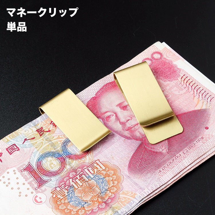 マネークリップ 単品 1個 お札クリップ 札ばさみ 紙幣クリップ 男女兼用 レディース メンズ シンプル コンパクト 挟める 軽量 カード 財布 ミニマリスト キャッシュレス スッキリ お出掛け
