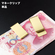 マネークリップ 単品 1個 お札クリップ 札ばさみ 紙幣クリップ 男女兼用 レディース メンズ シンプル コンパクト 挟める 軽量 カード 財布 ミニマリスト キャッシュレス スッキリ お出掛け