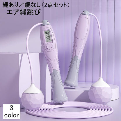 縄跳び エア縄跳び 2点セット なわとび デジタルカウンター付き 縄あり 商品画像