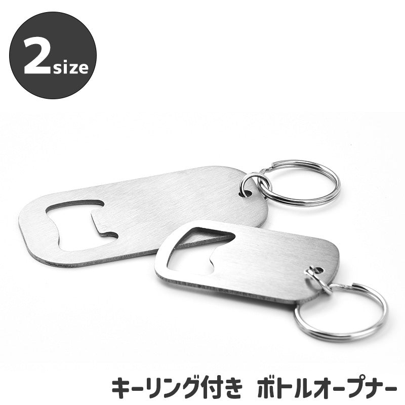 栓抜き ボトルオープナー キーリング付き タグ型 キッチン用品 雑貨 商品画像