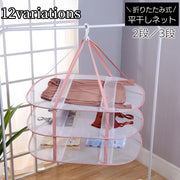 平干しネット 物干し 平置き ネット 2段 3段 折りたたみ 円形 四角 ランドリー 洗濯物干し 洗濯用品 型崩れ防止 吊り下げ メッシュ フック付き 防風 360度回転 ニット セーター 下着 水着 ぬいぐるみ 靴下 小物 虫よけ 円形 四角 開放 閉鎖 コンパクト